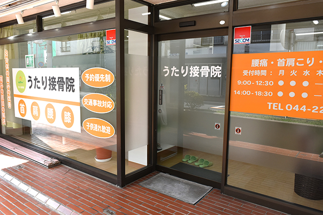 うたり接骨院 | 川崎のリラクゼーション うたり接骨院 | 川崎のリラクゼーション
