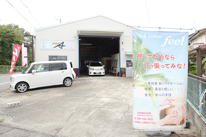 せいふ&小顔矯正salon feel | 岩倉のリラクゼーション