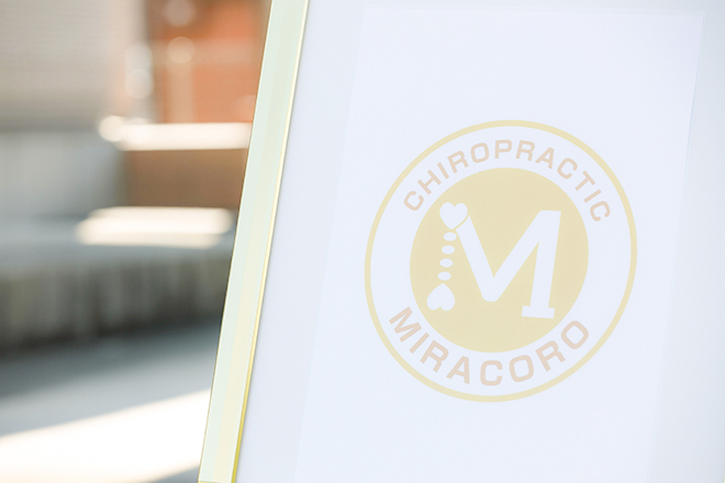 カイロプラクティック ミラコロ | 大垣のエステサロン カイロプラクティック ミラコロ | 大垣のエステサロン