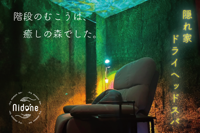 nidone | 池袋のリラクゼーション