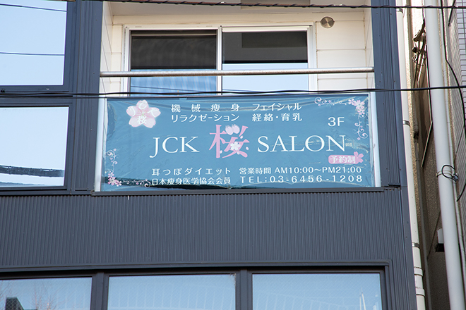 JCK桜 | 錦糸町のエステサロン JCK桜 | 錦糸町のエステサロン