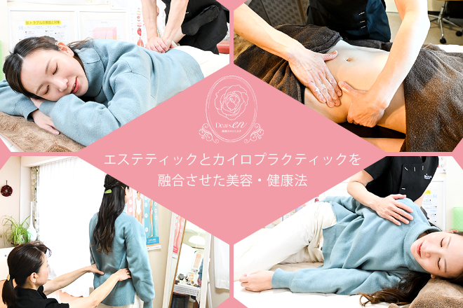 Dears.en | 白石区/南区/豊平区周辺のエステサロン
