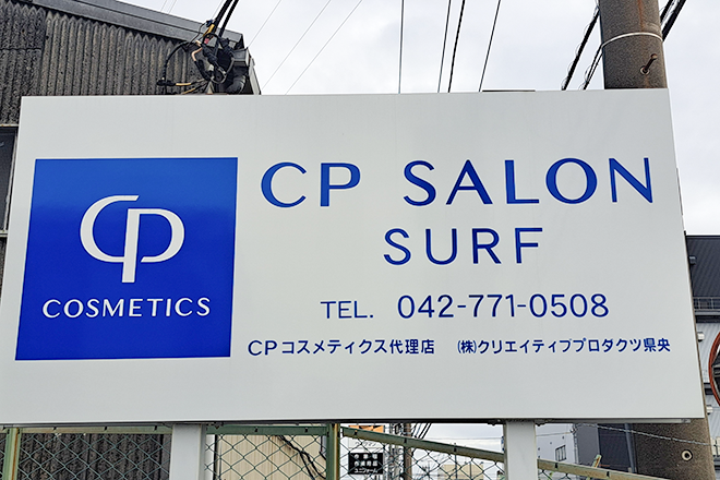CP SALON SURF | 橋本のエステサロン