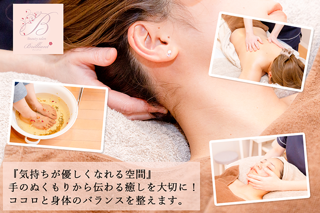 Beauty salon Brilliant | 熊本のエステサロン