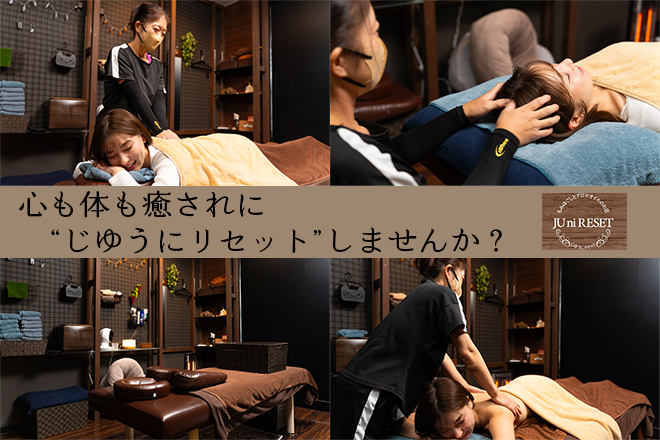 JUniRESET じゆうにリセット | 徳島のリラクゼーション