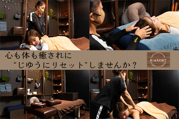 JUniRESET じゆうにリセット | 徳島のリラクゼーション
