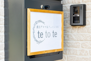 漢方アロマ&フェイシャル tetote | 菊川のエステサロン 漢方アロマ&フェイシャル tetote | 菊川のエステサロン