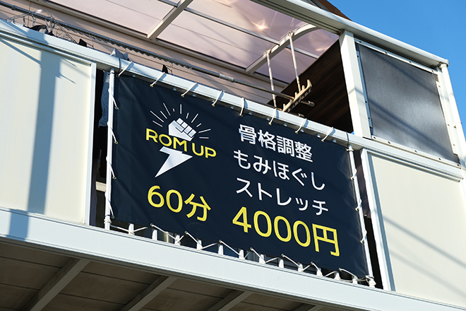 ROM UP | 上尾のリラクゼーション