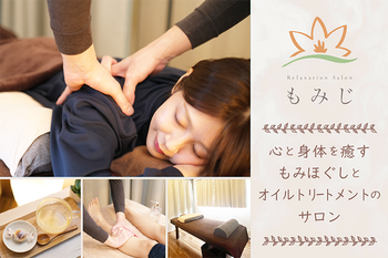 リラクゼーションサロン もみじ | 港北ニュータウンのリラクゼーション