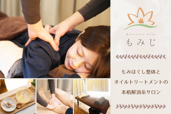 リラクゼーションサロン もみじ | 港北ニュータウンのリラクゼーション リラクゼーションサロン もみじ | 港北ニュータウンのリラクゼーション