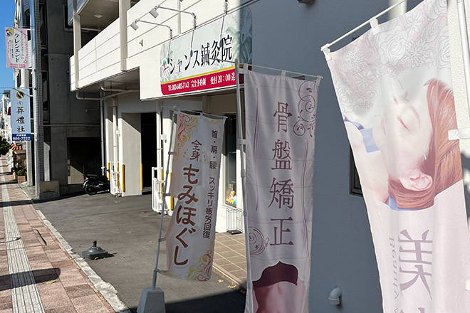 シャンス鍼灸整体院 西原町/骨格矯正/美容鍼灸 | 浦添のリラクゼーション