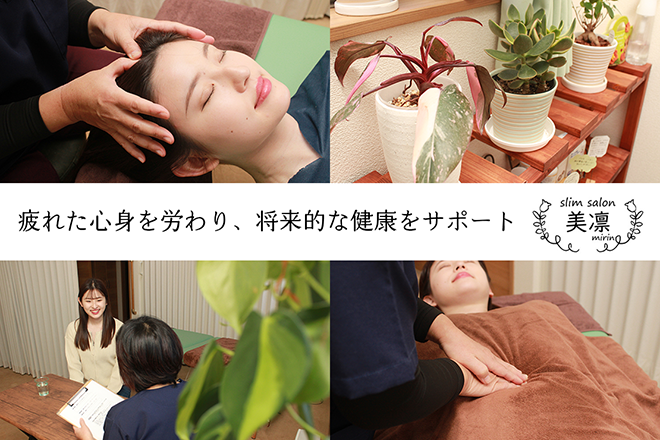 slimsalon美凛 mirin | 豊明のリラクゼーション