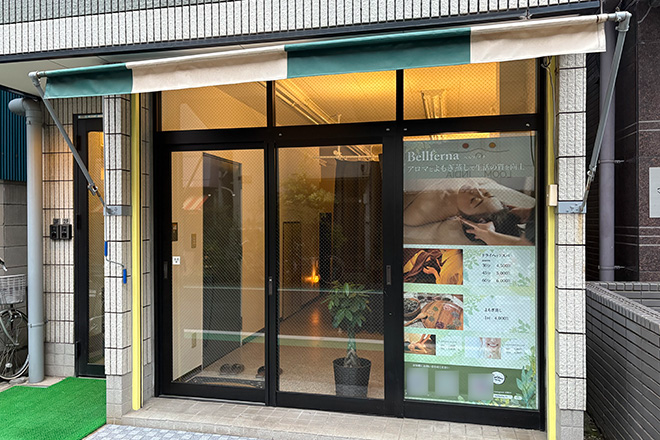 Bellferna | 日暮里のリラクゼーション Bellferna | 日暮里のリラクゼーション