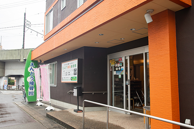 えんどう整体院 | 大曽根/黒川のリラクゼーション