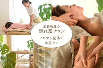 いろどり整体 | 那覇のリラクゼーション いろどり整体 | 那覇のリラクゼーション