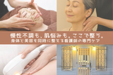 Smile Edit | 朝霞のエステサロン