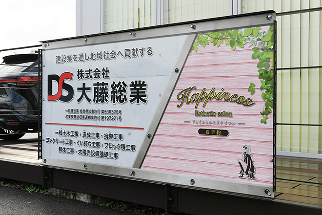 エステサロンHappiness | 本巣のエステサロン エステサロンHappiness | 本巣のエステサロン