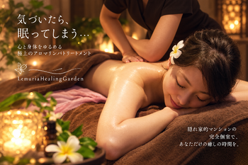Lemuria Healing Garden | 四条烏丸/五条/西院のリラクゼーション Lemuria Healing Garden | 四条烏丸/五条/西院のリラクゼーション