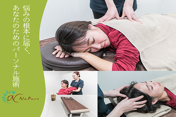 リラクゼーションサロン Napure【ナピュア】千種駅前店 | 栄/矢場町のリラクゼーション