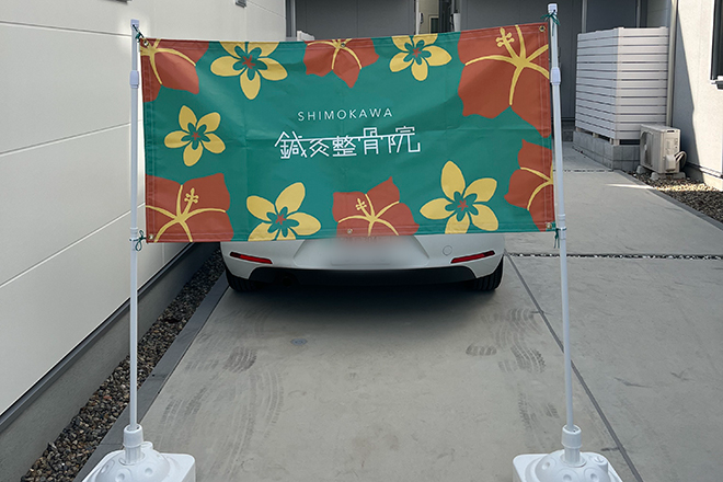 SHIMOKAWA鍼灸整骨院 | 灘/住吉のリラクゼーション SHIMOKAWA鍼灸整骨院 | 灘/住吉のリラクゼーション