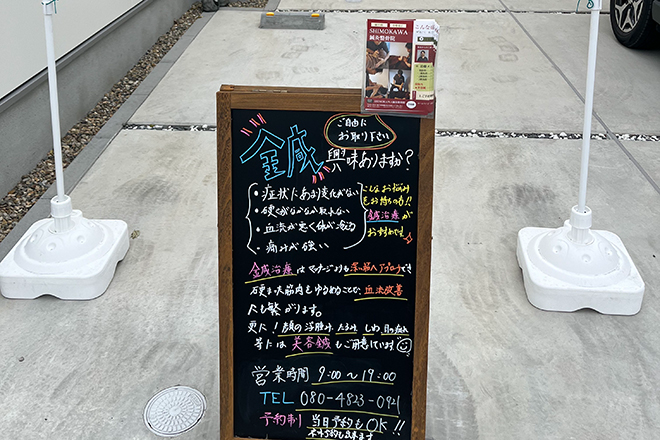 SHIMOKAWA鍼灸整骨院 | 灘/住吉のリラクゼーション SHIMOKAWA鍼灸整骨院 | 灘/住吉のリラクゼーション