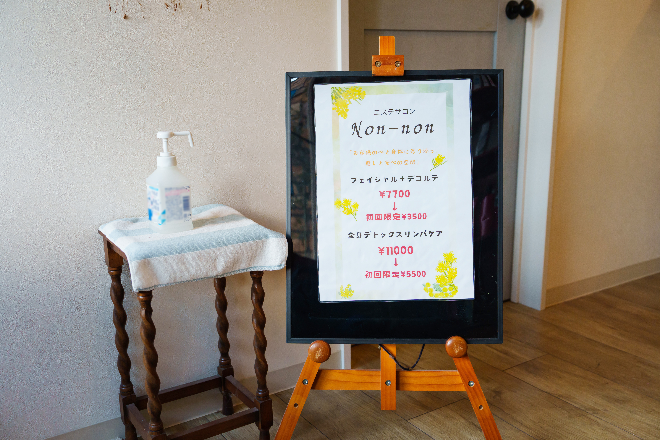 Non-non | 津のエステサロン
