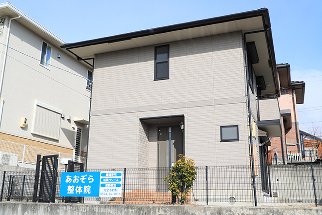 桑名 あおぞら整体院 | 桑名のリラクゼーション