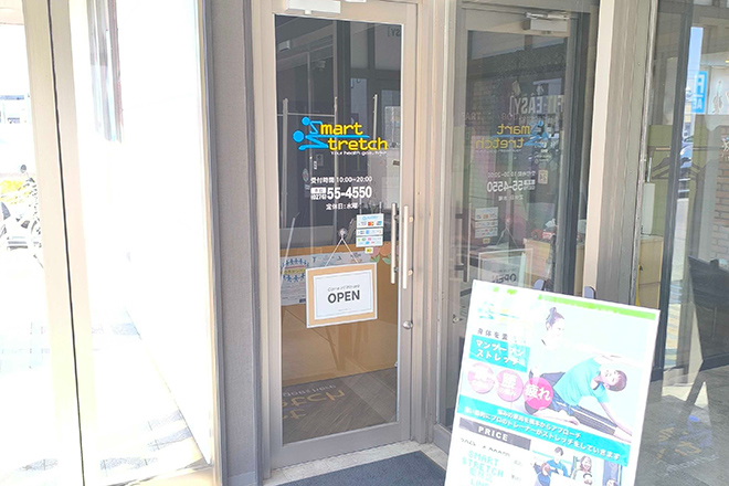 SMART STRETCH 館林店 | 館林のリラクゼーション SMART STRETCH 館林店 | 館林のリラクゼーション