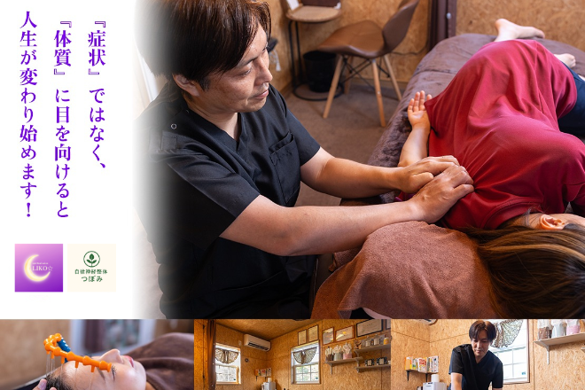 自律神経専門整体 つぼみ | 八戸のリラクゼーション