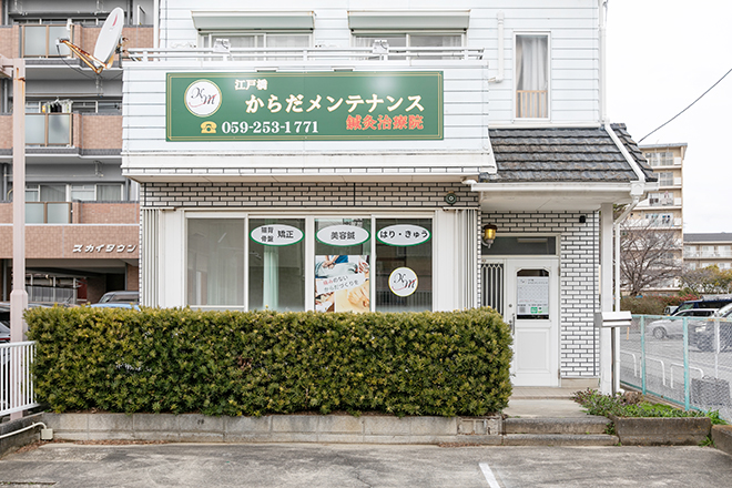 江戸橋からだメンテナンス鍼灸治療院 | 津のリラクゼーション 江戸橋からだメンテナンス鍼灸治療院 | 津のリラクゼーション