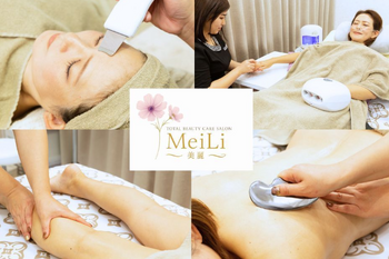 トータルビューティーケアサロン MeiLi 美麗 | 御器所のエステサロン