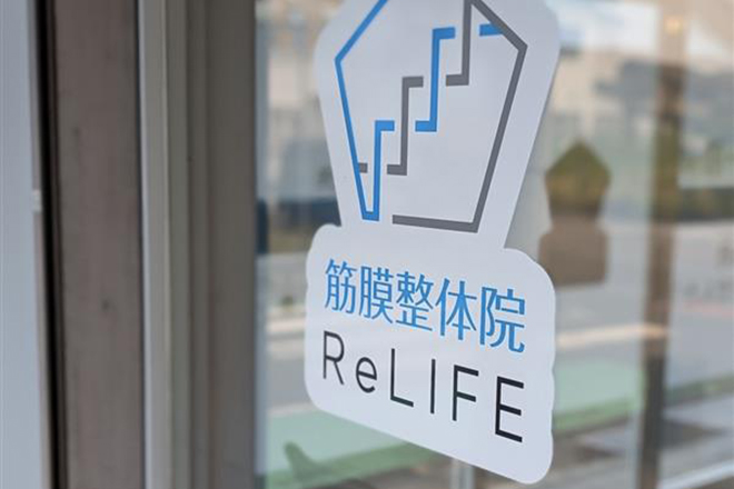 筋膜整体院ReLIFE | 高崎のリラクゼーション