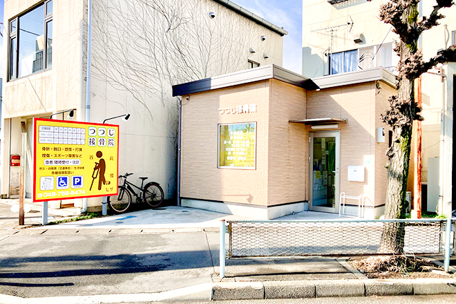 つつじ接骨院 | 岩槻のリラクゼーション