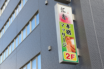 リラクゼーションサロン エシン | 鶴橋のリラクゼーション