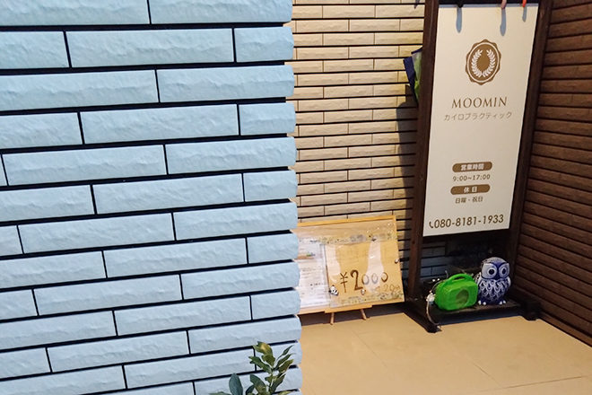 カイロプラクティック ムーミン | 岩国のリラクゼーション