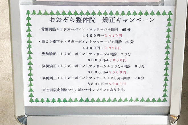 おおぞら整体院 | 西葛西のリラクゼーション おおぞら整体院 | 西葛西のリラクゼーション