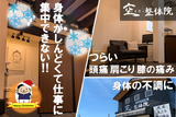 空-くう-整体院 | 姫路のリラクゼーション