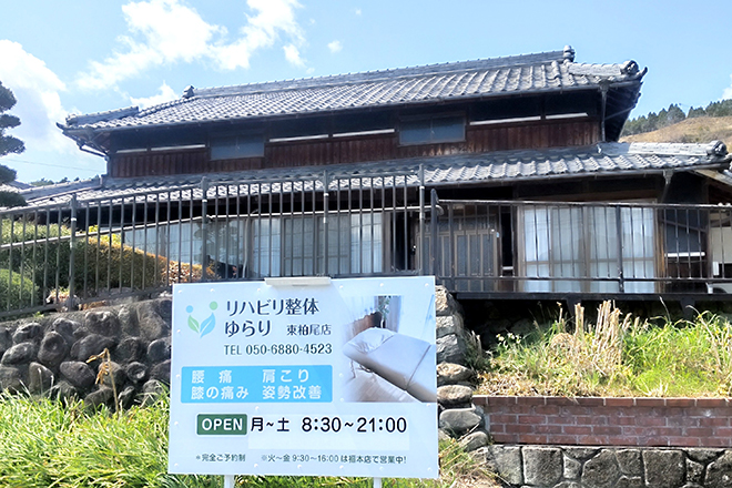 リハビリ整体ゆらり 東柏尾店 | 加西のリラクゼーション