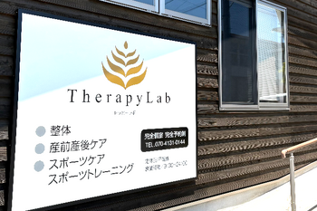Therapy Lab 山口店 | 山口のリラクゼーション