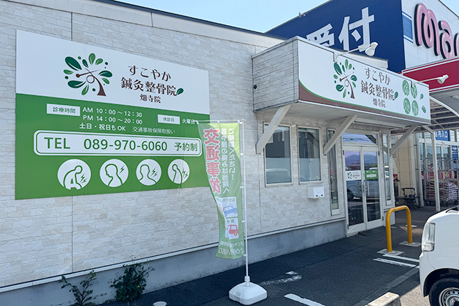 10分1000円の整体屋さん | 松山のリラクゼーション 10分1000円の整体屋さん | 松山のリラクゼーション