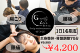 Gravity Zero整体 新宿南口店【グラビティゼロ】 | 代々木のリラクゼーション