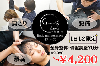 Gravity Zero整体 新宿南口店【グラビティゼロ】 | 代々木のリラクゼーション