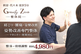 Gravity Zero整体 新宿南口店【グラビティゼロ】 | 代々木のリラクゼーション
