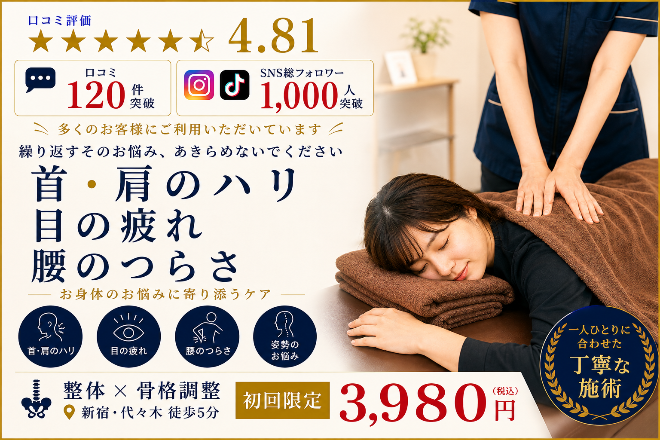 Gravity Zero整体 新宿南口店【グラビティゼロ】 | 代々木のリラクゼーション