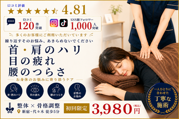 Gravity Zero整体 新宿南口店【グラビティゼロ】 | 代々木のリラクゼーション Gravity Zero整体 新宿南口店【グラビティゼロ】 | 代々木のリラクゼーション