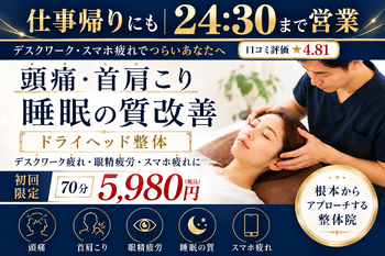 Gravity Zero整体 新宿南口店【グラビティゼロ】 | 代々木のリラクゼーション Gravity Zero整体 新宿南口店【グラビティゼロ】 | 代々木のリラクゼーション