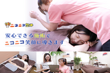 ニコニコ整体 | 三島のリラクゼーション