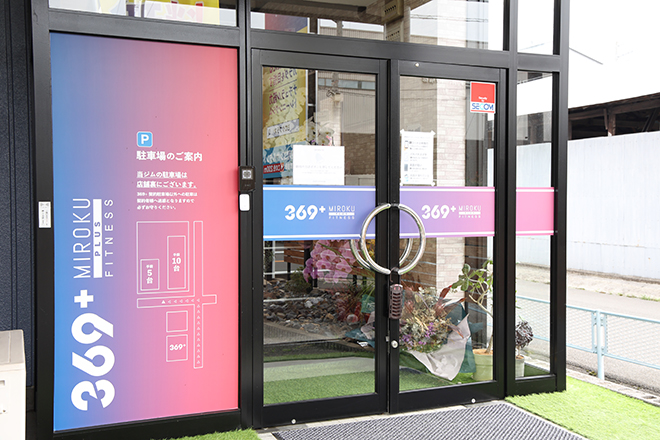 369+フィットネス | 本巣のリラクゼーション