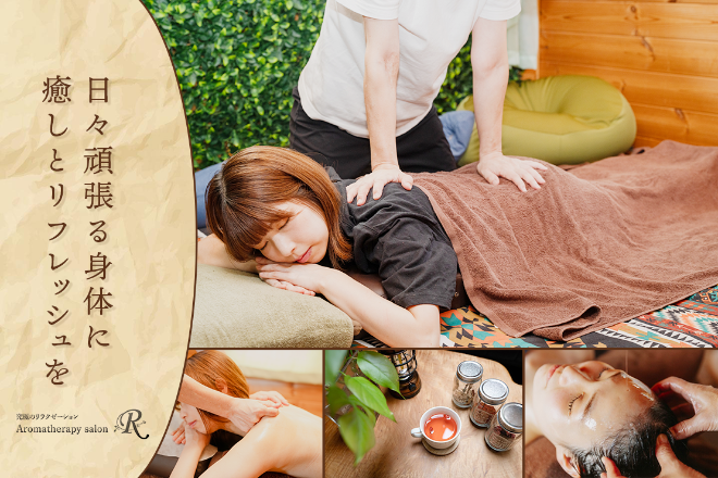 Aromatherapy  salon R | 安城のエステサロン