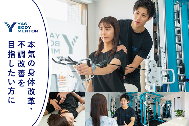 YAS BODY MENTOR | 府中のリラクゼーション